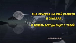 Я была проклята на веки вечные. Реальные Истории. Мистические Истории. Страшные Истории На Ночь.