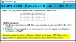 Новое в ЗУП за 5 минут - нерабочие дни в Москве, доработки СЗВ-ТД и про настройки отчетов в ЗУП 3.1