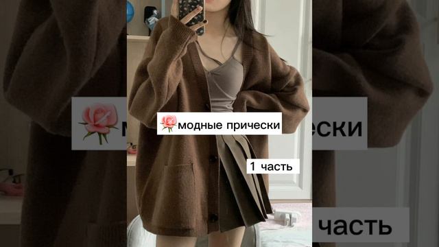 модные прически. смотреть онлайн