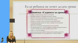 Проект "Родительский университет". Если ребёнок не хочет делать уроки