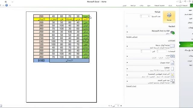 تكرار طباعة الصفوف والعناوين في جميع صفحات الاكسل وبكل سهوله смотреть онлайн