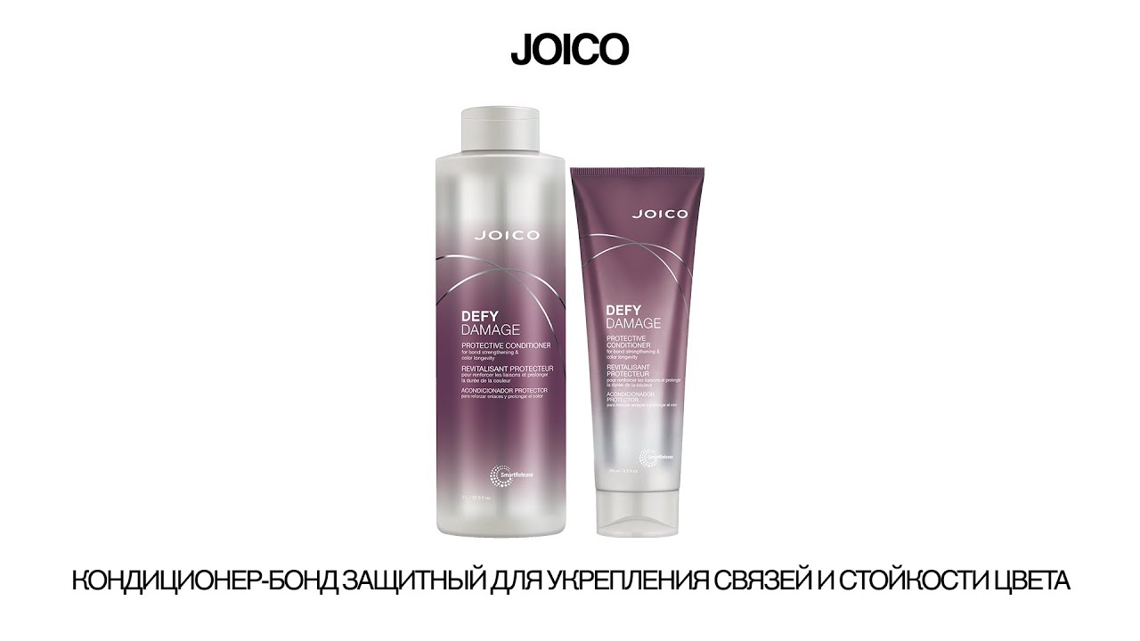 JOICO КОНДИЦИОНЕР-БОНД ЗАЩИТНЫЙ ДЛЯ УКРЕПЛЕНИЯ СВЯЗЕЙ И СТОЙКОСТИ ЦВЕТА