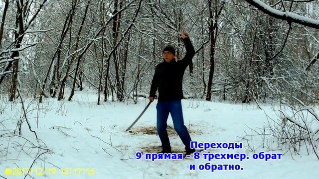 Фланкировка.  Урок 11.  Переходы между базовыми элементами