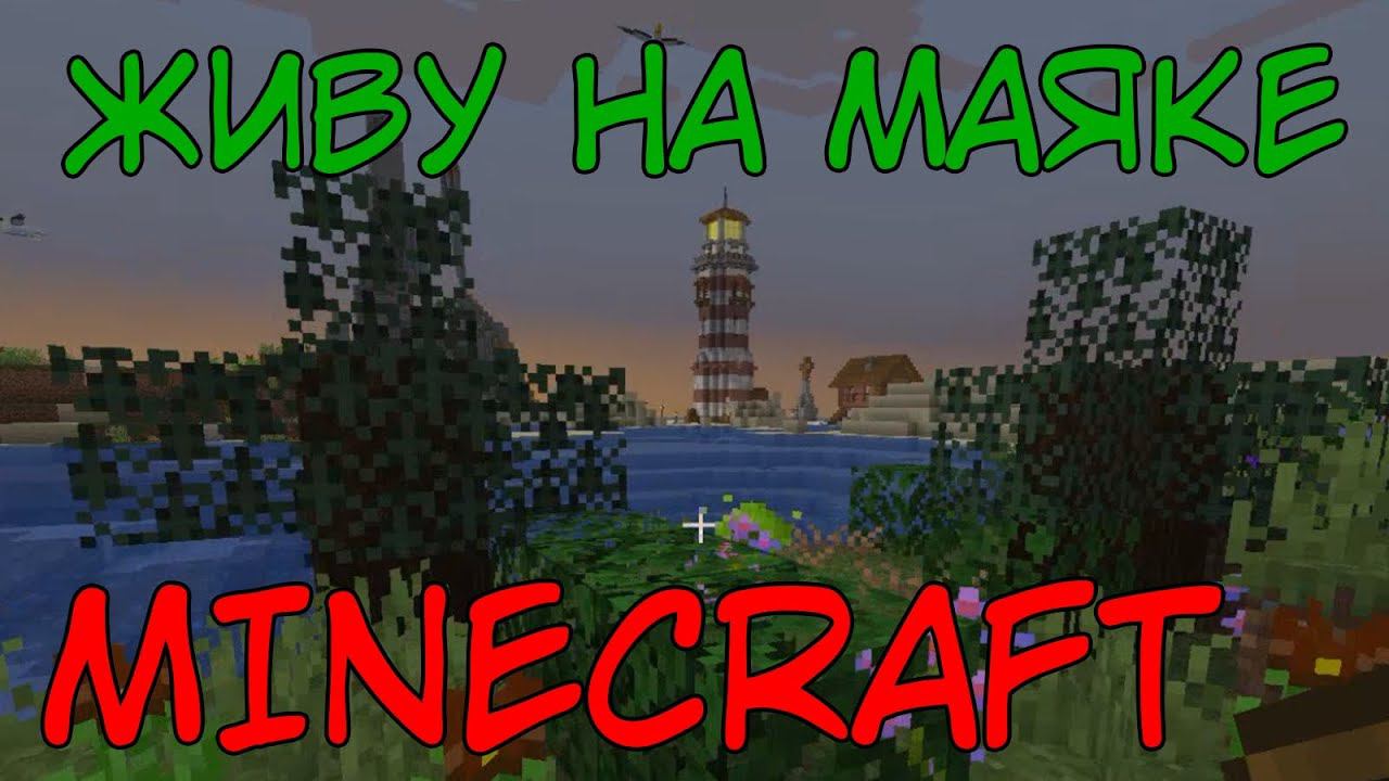 ПРЕКРАСНЫЙ НОВЫЙ МИР ⇨ Minecraft смотреть онлайн