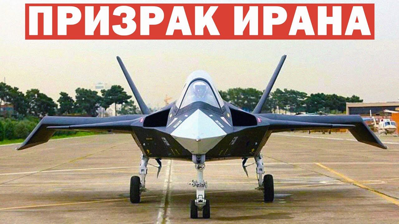 Иранский истребитель невидимка Conqueror-F313