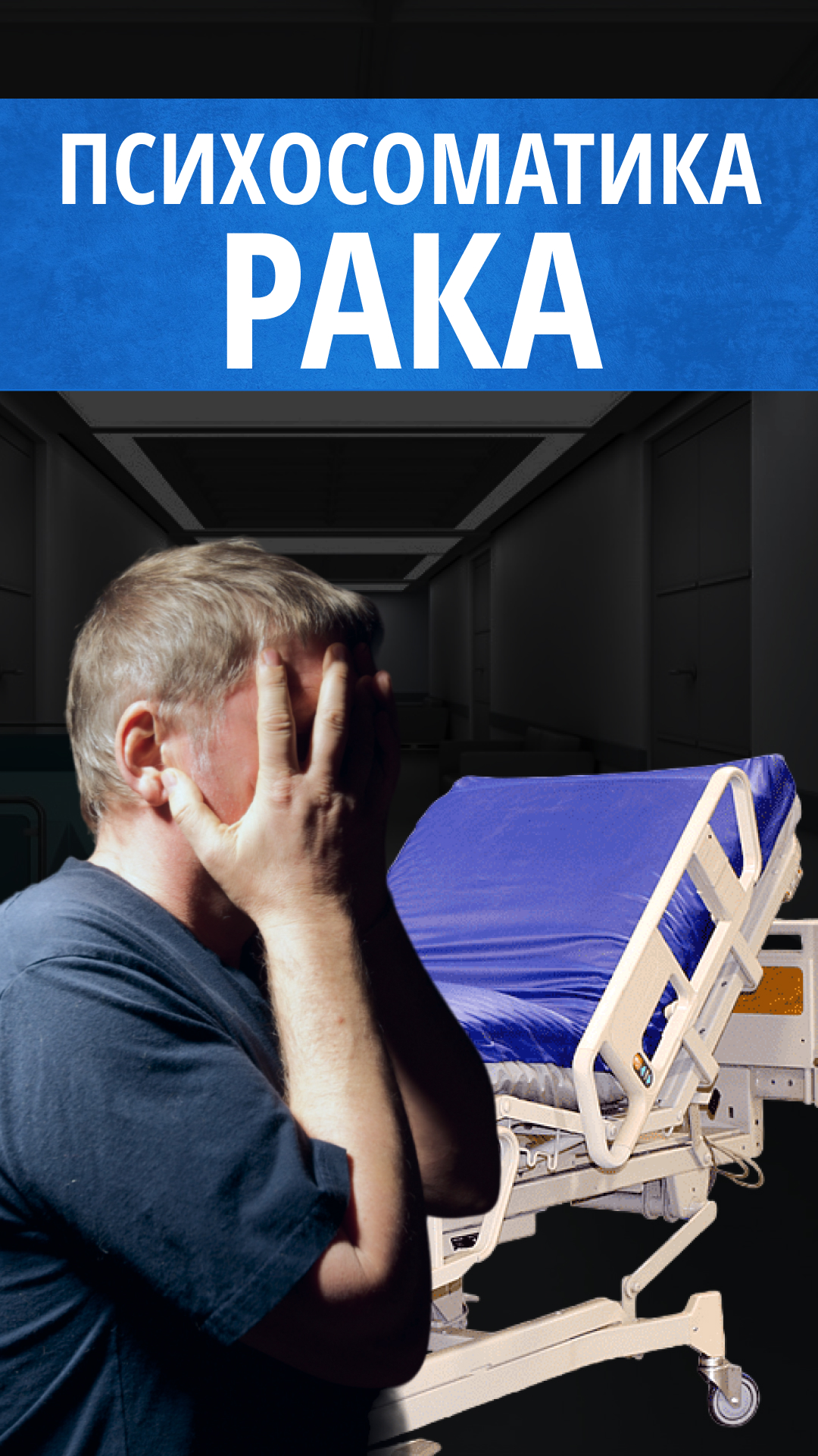 Психосоматика РАКА.Начни заниматься собой🙌🏻В описание ссылка на мой канал, где провожу зум разборы