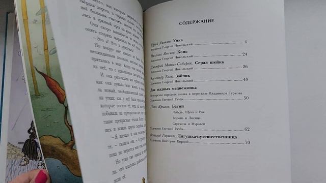Зимние сказки. Сказки о животных. Изд. Речь