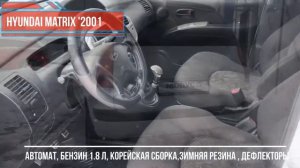 Видеообзор Hyundai Matrix '2001 (1 поколение)