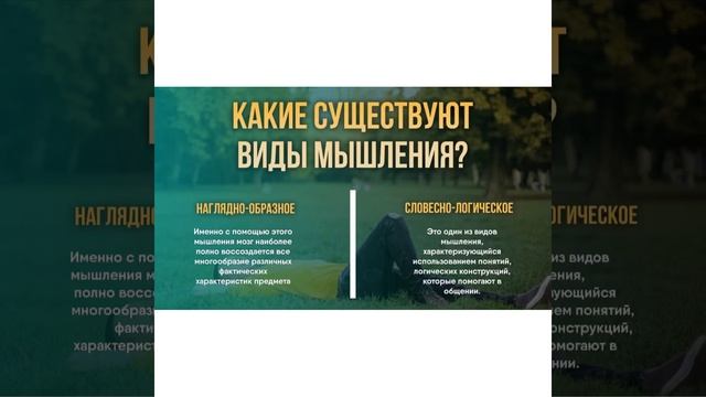 Психология: Виды мышления/25.02.22 смотреть онлайн
