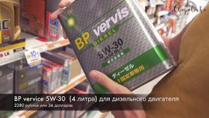 Почем Моторное Масло в Японии