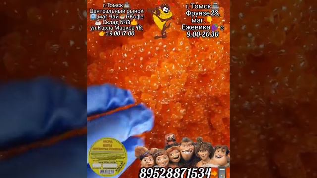 Икра Красная в Томске🌎!Северске🏭! ИКРА🔥КЕТЫ🔥!МАЛОСОЛ🧂! КАМЧАТКА👌! ikra70.ru. 89528871534