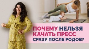 Почему нельзя качать пресс сразу после родов?