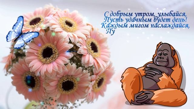 Доброе утро любимая #shorts