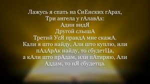 Заговор на вещий сон