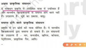 Class:-21|प्राकृतिक संसाधन#ctetpaper2nd #ctet2023