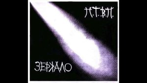 ПТВП - ЗЕРКАЛО [FULL ALBUM]