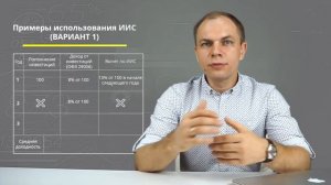 ИИС: инструкция к применению