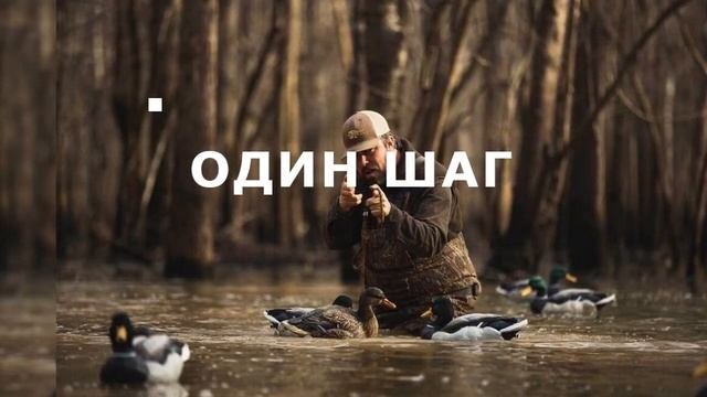 Как сделать манок на гуся.