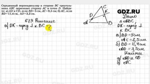 № 679 - Геометрия 7-9 класс Атанасян
