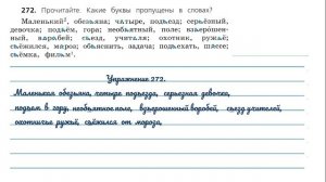 Упражнение 272. Русский язык 3 класс. Часть 1.