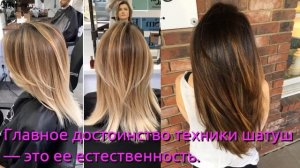 Окрашивание волос шатуш