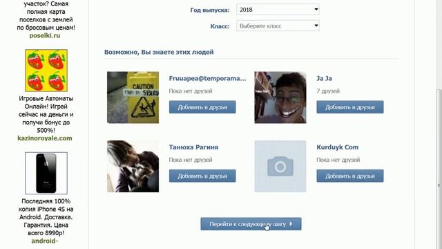 Как зарегистрироваться вконтакте или конец свободе! смотреть онлайн