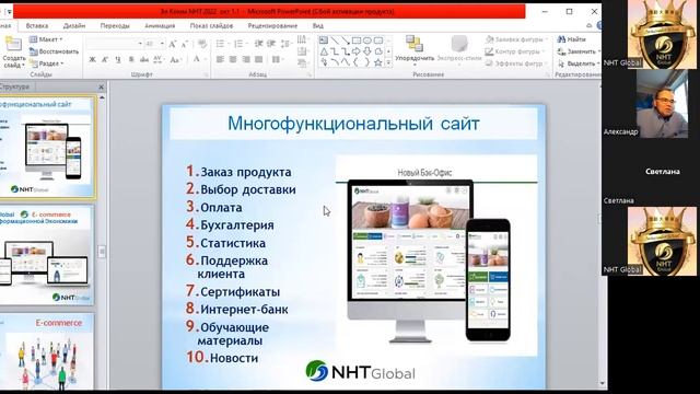 Электронная Коммерция с NHT Global смотреть онлайн
