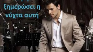Nikos Vertis - Pes to mou ksana (with Lyrics)