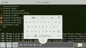 как удалить блоки и поставить блоки спомощи команд в маенкрафт