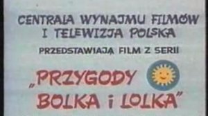 Лёлек и Болек