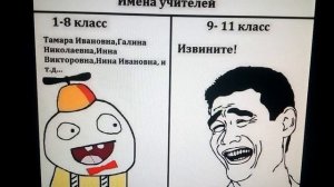 Мемы про школу.Логика учителя.