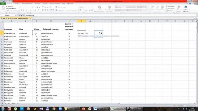 Работа в Excel задание 14 смотреть онлайн
