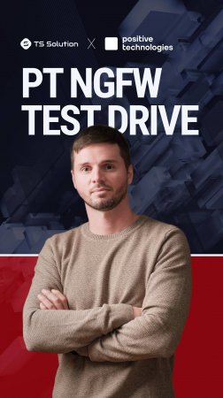 😱 Вы не ждали? А мы это сделали! Смотрите новый курс PT NGFW Test Drive на нашем канале 👆