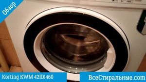 Обзор стиральной машины Korting KWM 42ID1460/ ВсеСтиральные.com