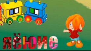 ЗВУКЛЯНДИЯ 2 гласные буквы