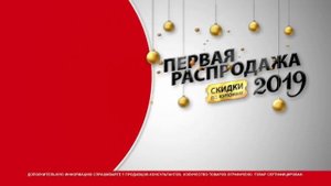 Первая распродажа 2019 в Sulpak!