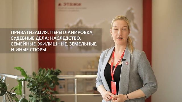 Юридический отдел " ЭТАЖИ" - помощник в любой ситуации.