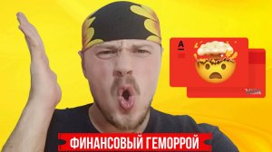 Альфа-Банк или финансовый геморрой! Какие проблемы вас ждут с Альфа-Банком.