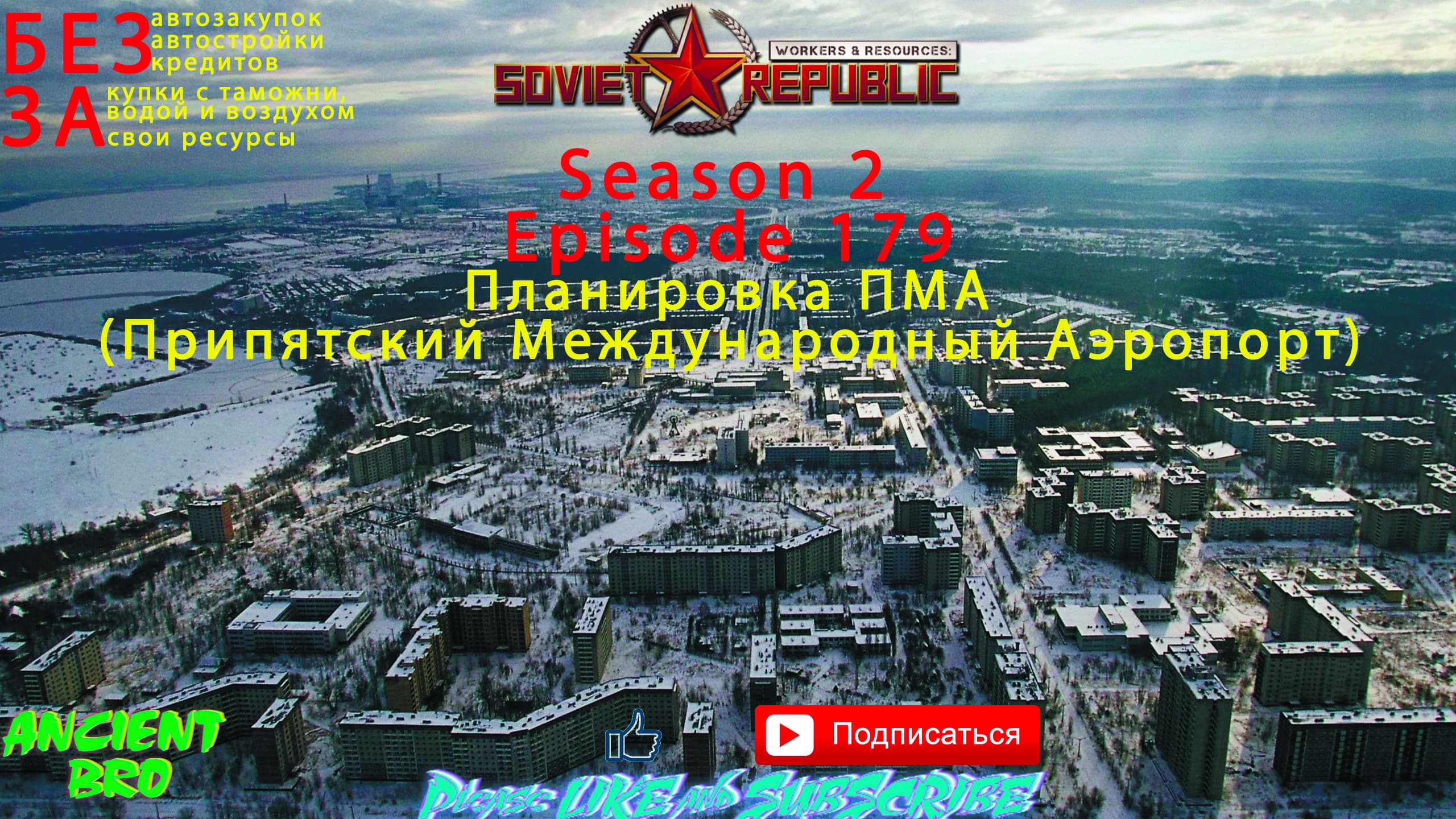 Workers & Resources: Soviet Republic - S.2 Ep.179 - Планировка Припятского Международного Аэропорта