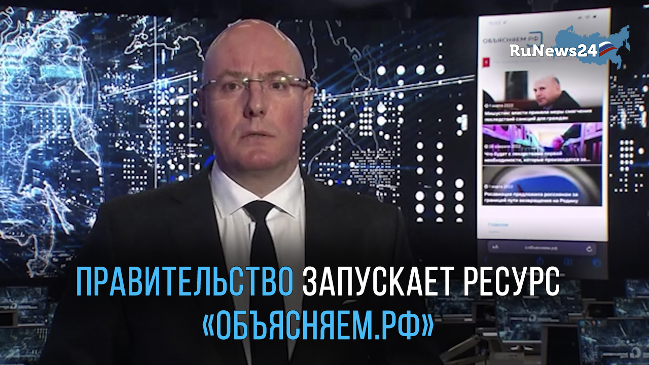 Правительство запускает работу информационного ресурса 