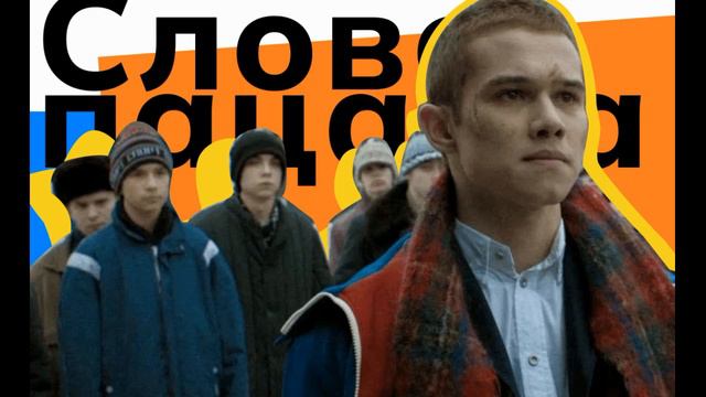 интересные факты о сериале слово пацана часть 1 смотреть онлайн