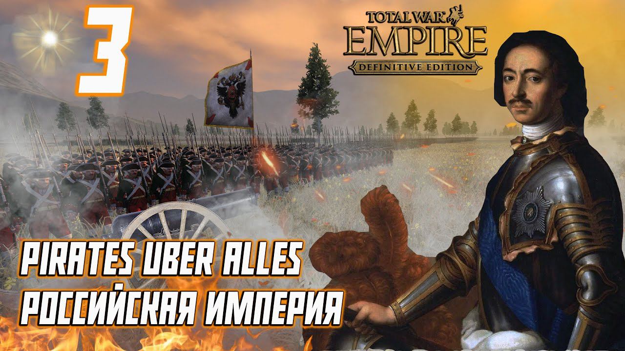 Empire Total War PUA Российская Империя Прохождение - Гетманат Мазепы #3 смотреть онлайн