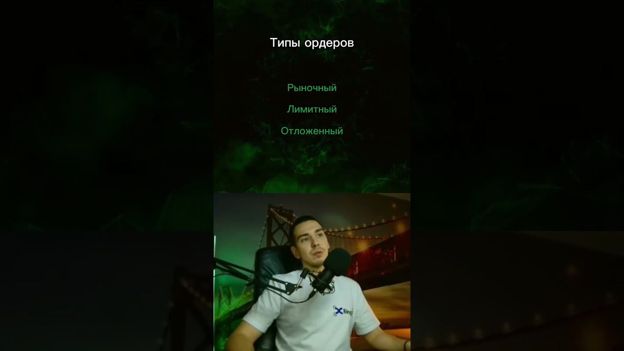 Что такое проскальзывание | Ликвидность часть 2 | обучение трейдингу в плейлистах!