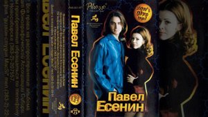 Павел Есенин - Novosibirsk Industrial