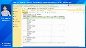 Новое в ЗУП за 5 мин от 26.03.2024. Корректирующее уведомление по НДФЛ в 2024 году в 1С ЗУП 3.1