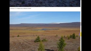 Поход по Плато Путорана 75 дней Фотографии 2016 год.