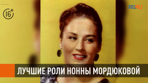 Лучшие роли Нонны Мордюковой