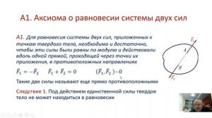 Основные понятия и аксиомы статики