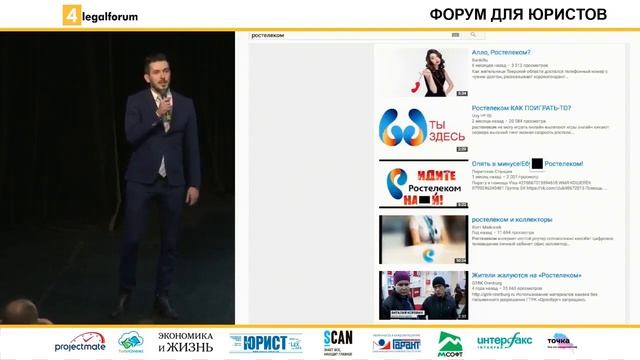 Как использовать репутацию в социальных сетях Дмитрий Сидорин на форуме 4LEGAL смотреть онлайн