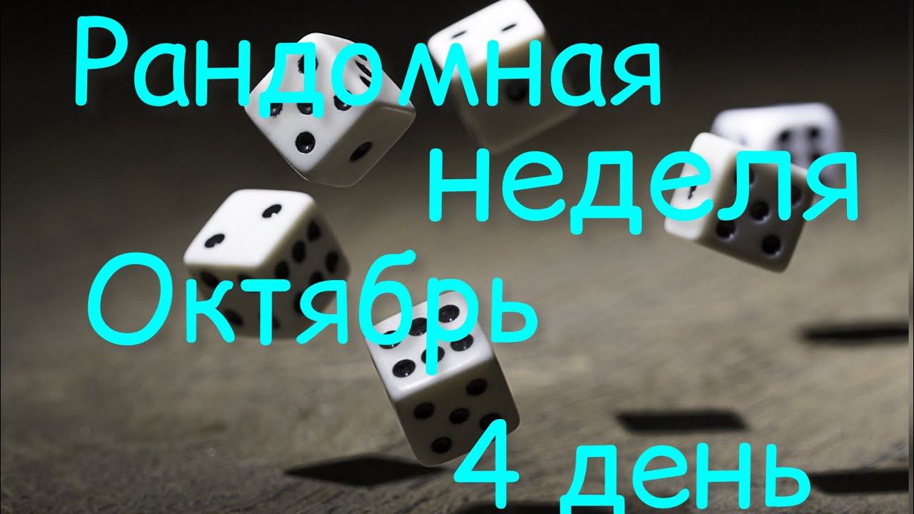 Рандомная неделя/ Октябрь/4 день/ Город, в котором я живу/